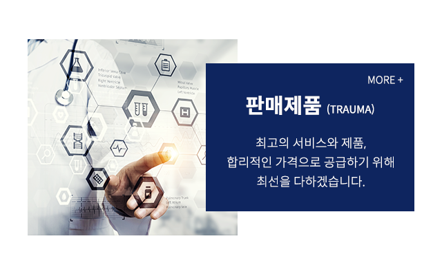 ㈜제이엘메드  판매제품(TRAUMA)